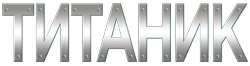 Titanic